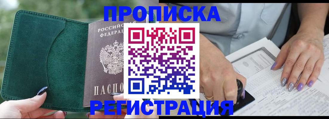 временная регистрация адрес в Егорьевске