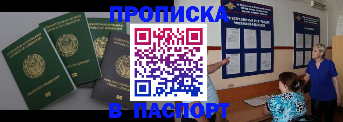 купить прописку в Егорьевске