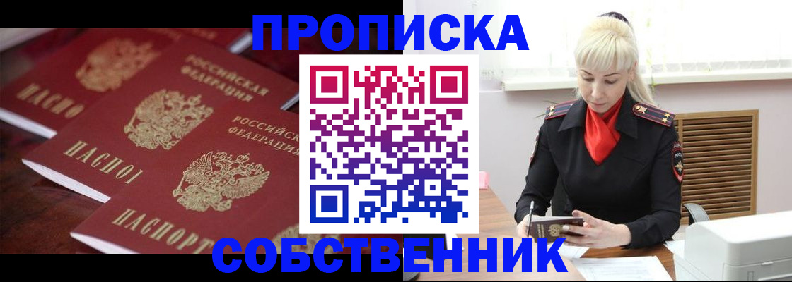 прописка в Егорьевске