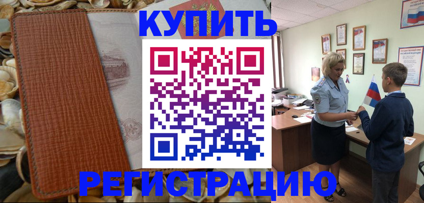 прописка для кредита в Егорьевске