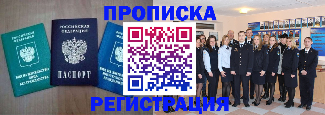 прописка для кредита в Егорьевске